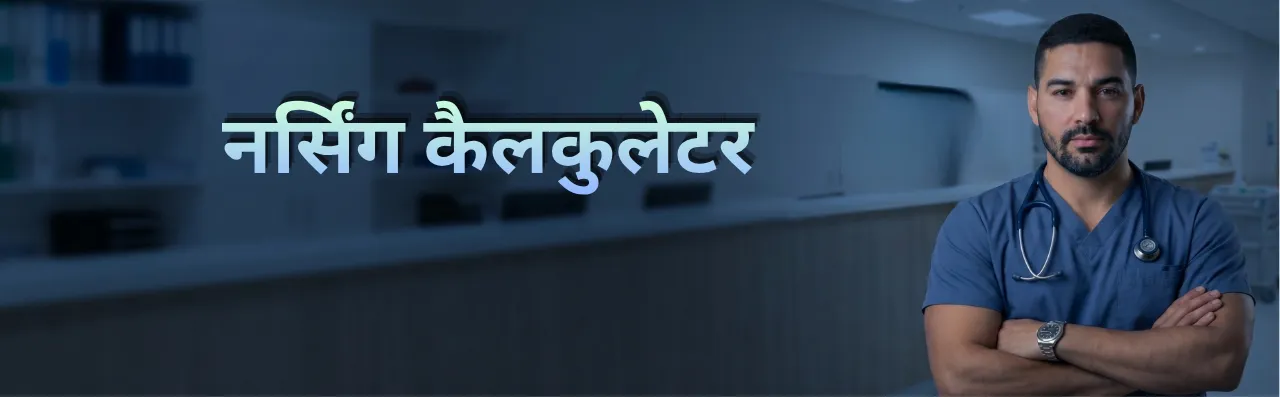 Banner Index H1 Calculadoras De Enfermagem Hi